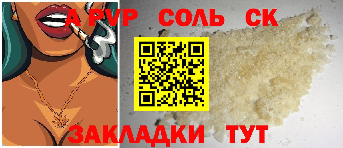 A PVP VHQ  Alpha PVP  Петровск  Альфа ПВП мука  Вход с VPN  APVP СК КРИС 