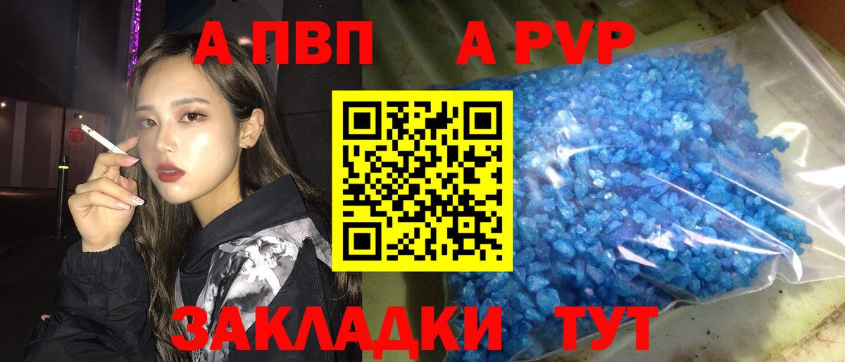 A-PVP Соль Петровск