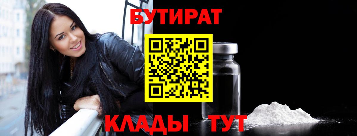 БУТИРАТ бутик Петровск