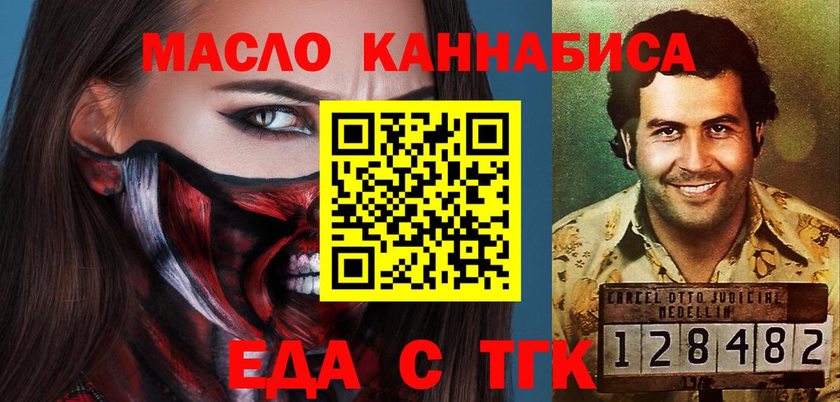 Петровск  Еда ТГК конопля  Вход с VPN 