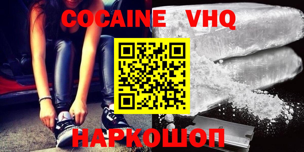 КОКАИН Колумбийский  COCAIN Перу  Вход с VPN  Петровск 