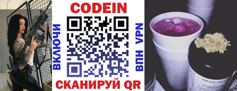 Codein напиток Lean (лин)  Петровск 