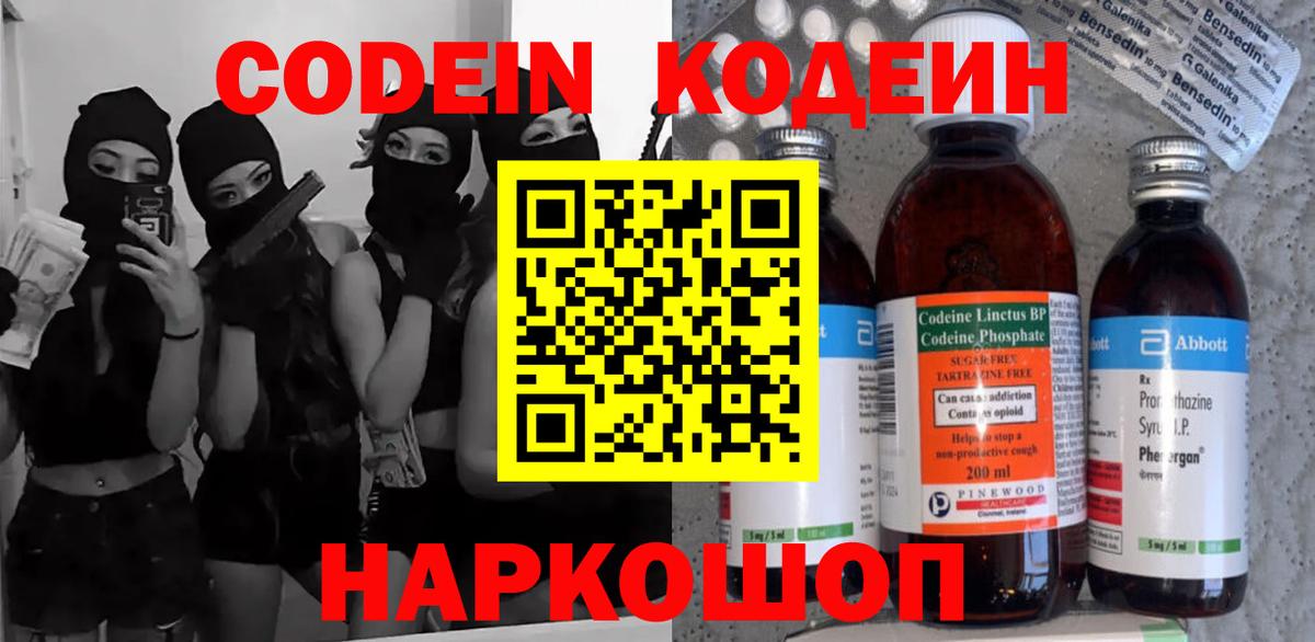 Петровск  Кодеин напиток Lean (лин)  Кодеиновый сироп Lean напиток Lean (лин)  Вход с VPN 