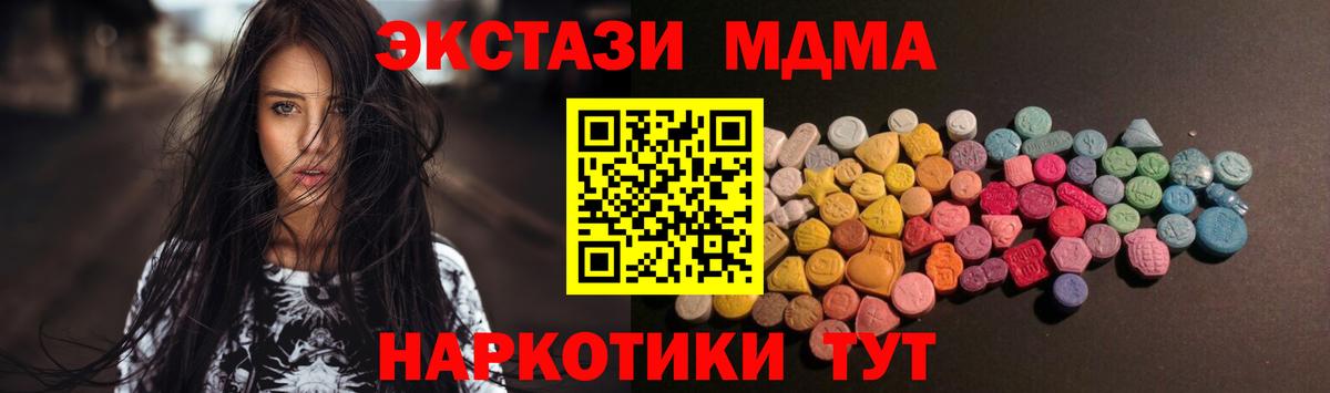Экстази MDMA Петровск