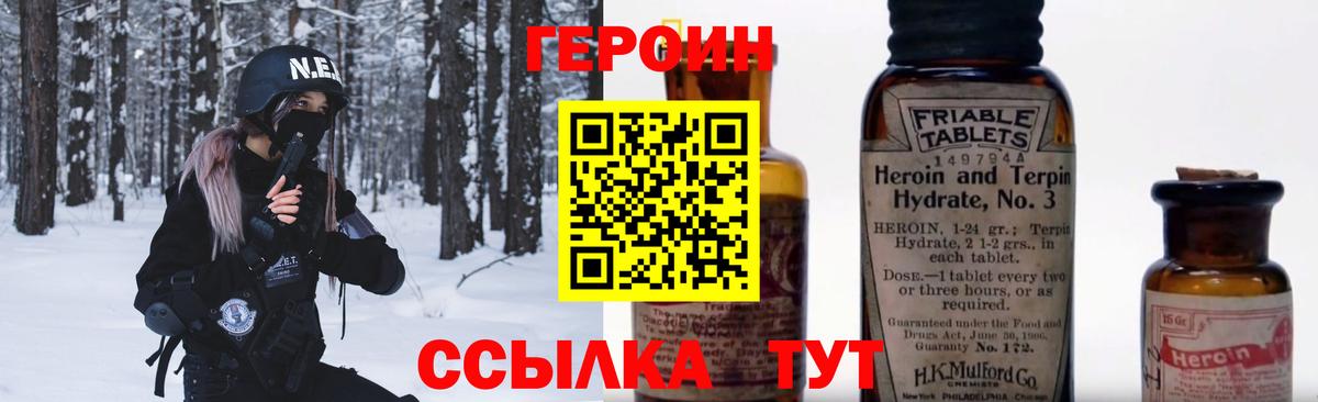 ГЕРОИН афганец  Вход с VPN  Героин  Петровск 