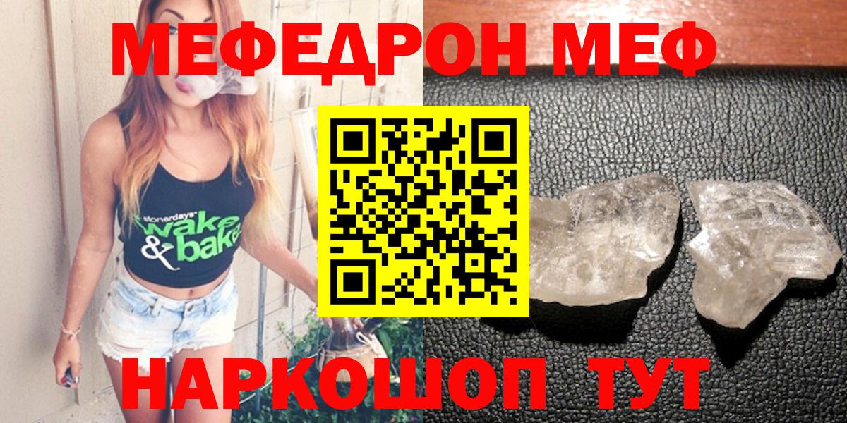 МЯУ-МЯУ мука  Мефедрон  Петровск  Вход с VPN 