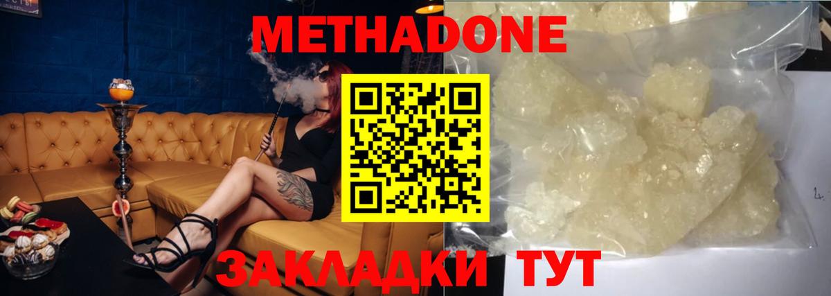 Метадон кристалл  MEGA зеркало  Вход с VPN  Петровск  darknet наркотические препараты  МЕТАДОН белоснежный 