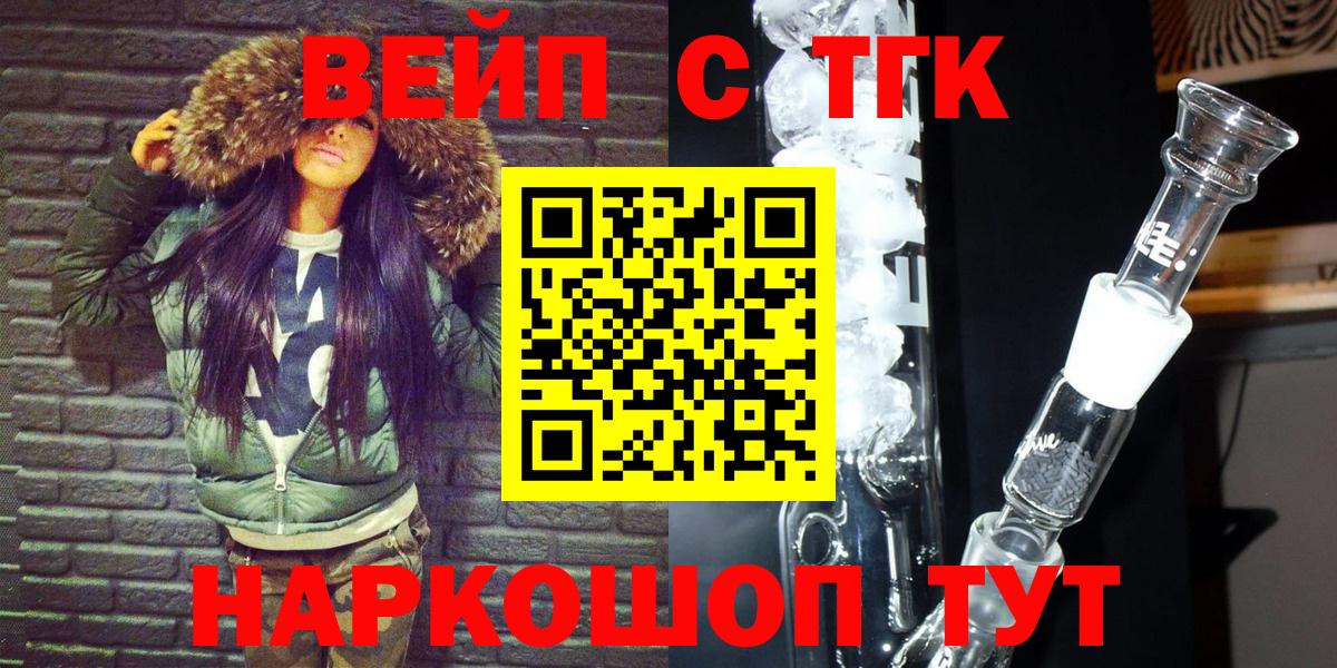 ТГК вейп с тгк Петровск